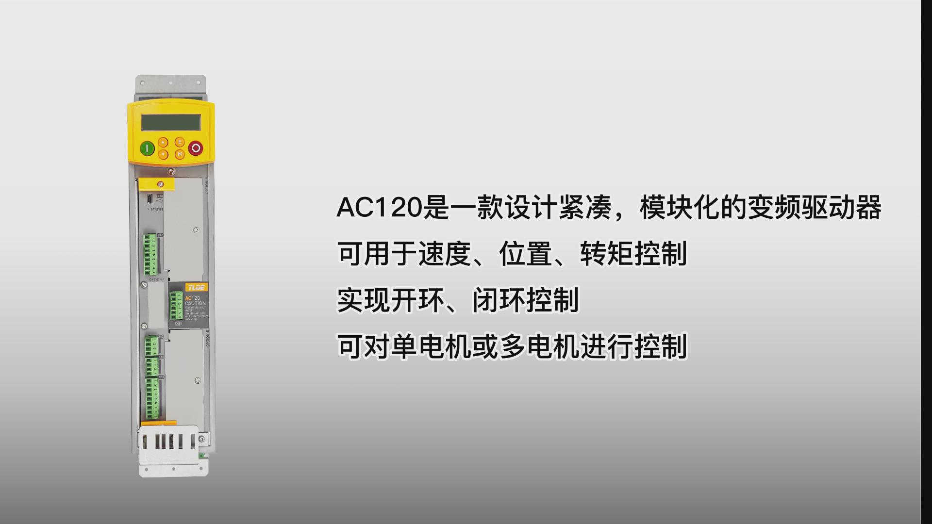 AC120系列變頻器 國產模塊化變頻器驅動器推薦！ 仁控機電！